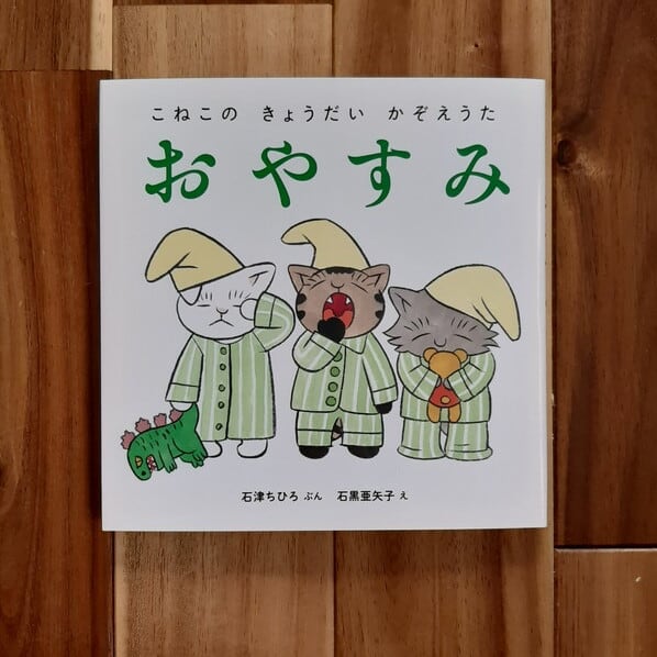 14種類動物達の楽園／童話歌&カラオケのメロディー16曲 こねこのきょうだいかぞえうた | STANDARD BOOKSTORE こねこの きょう