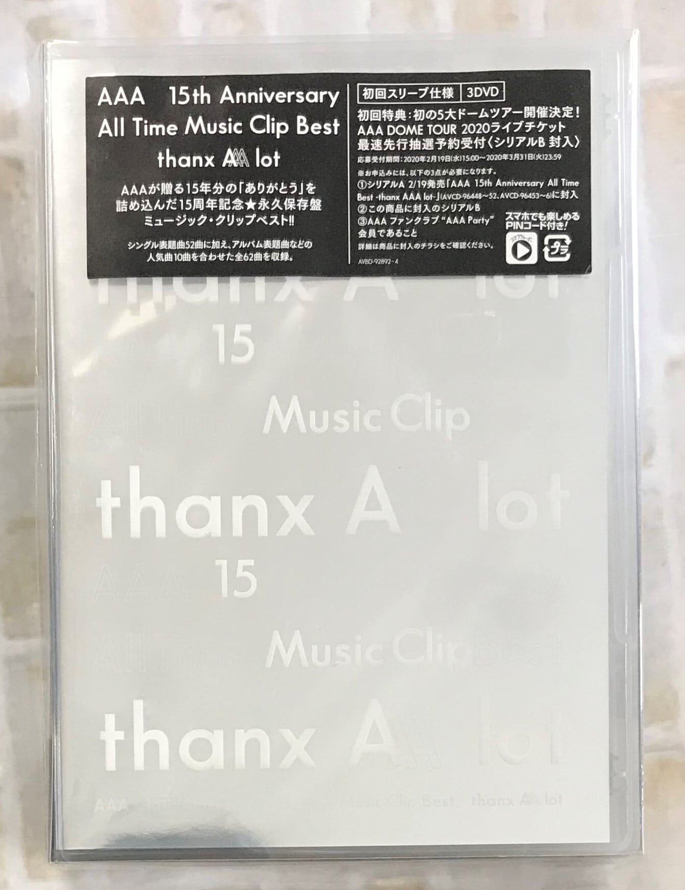 AAA 15周年記念ベストアルバム＆ミュージック・クリップベスト DVD