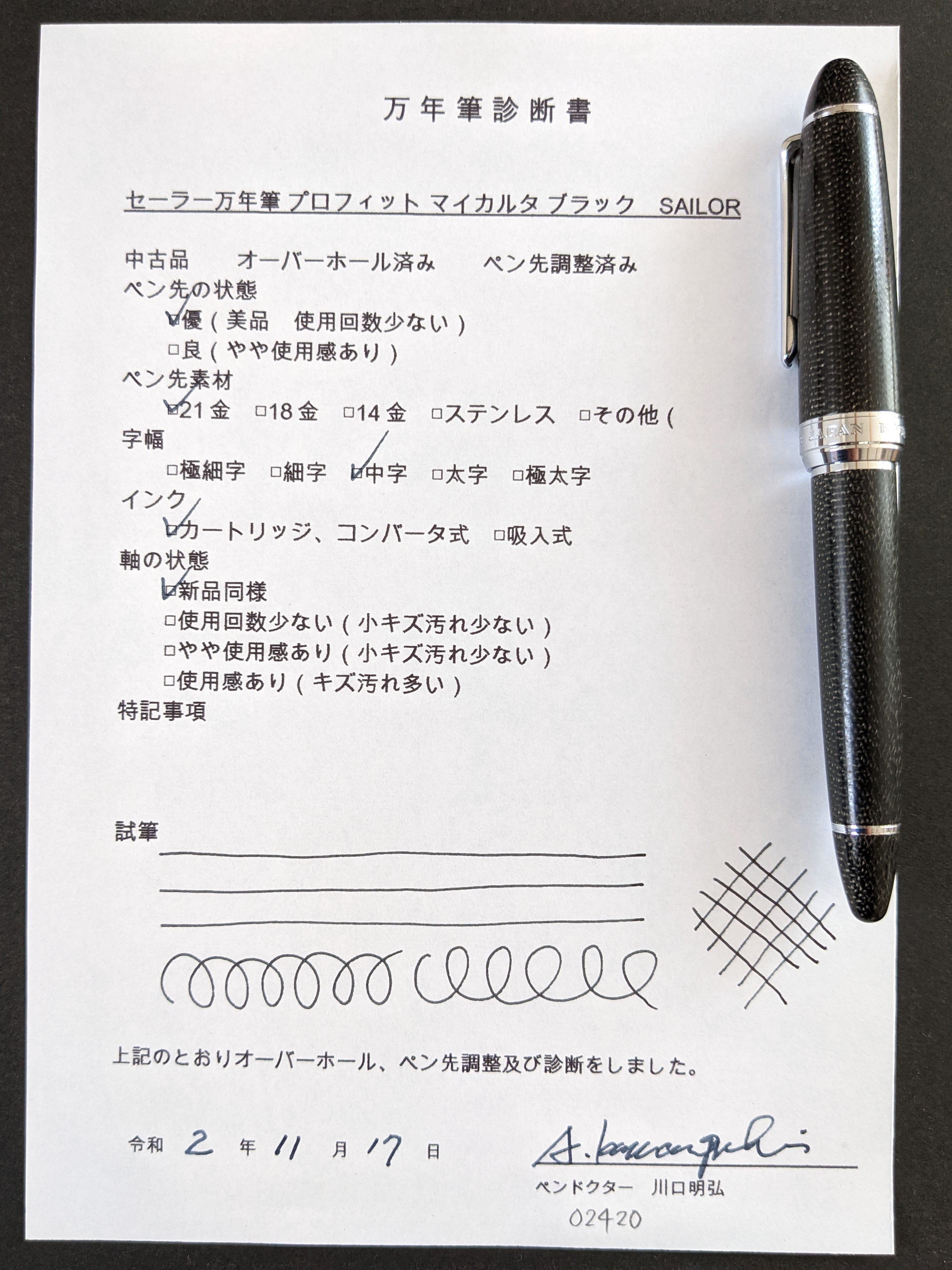 2011 セーラー万年筆 プロフィット マイカルタ ブラック SAILOR （中字