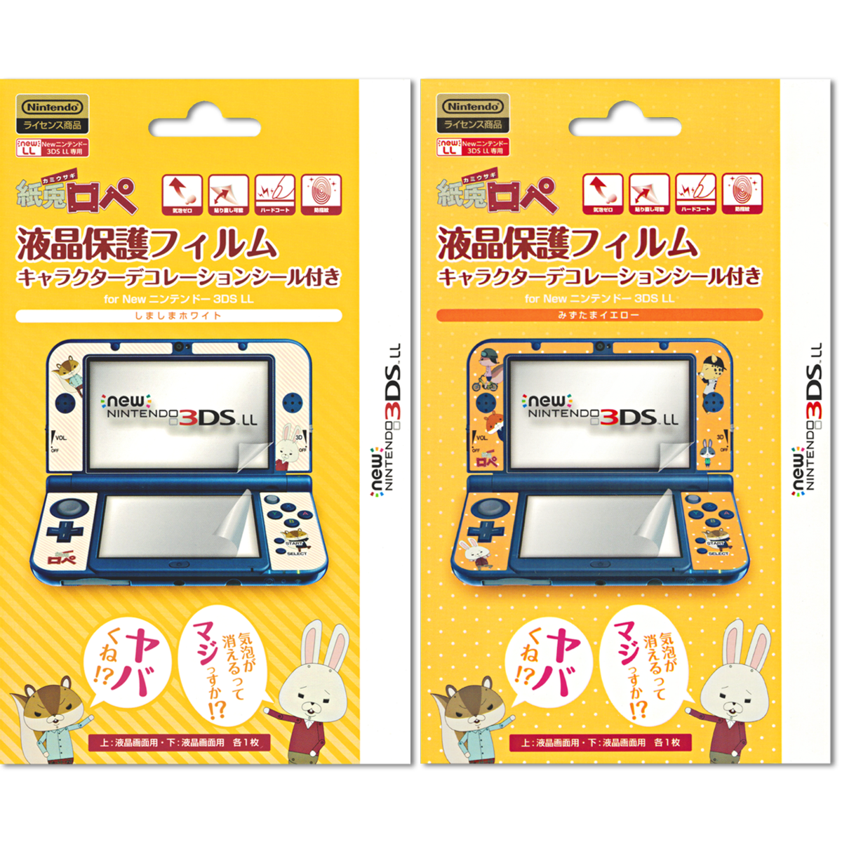 new Nintendo 3DS LL 保護フィルム付き