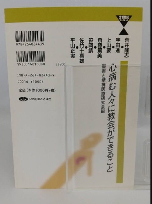 心病む人々に教会ができることの商品画像3