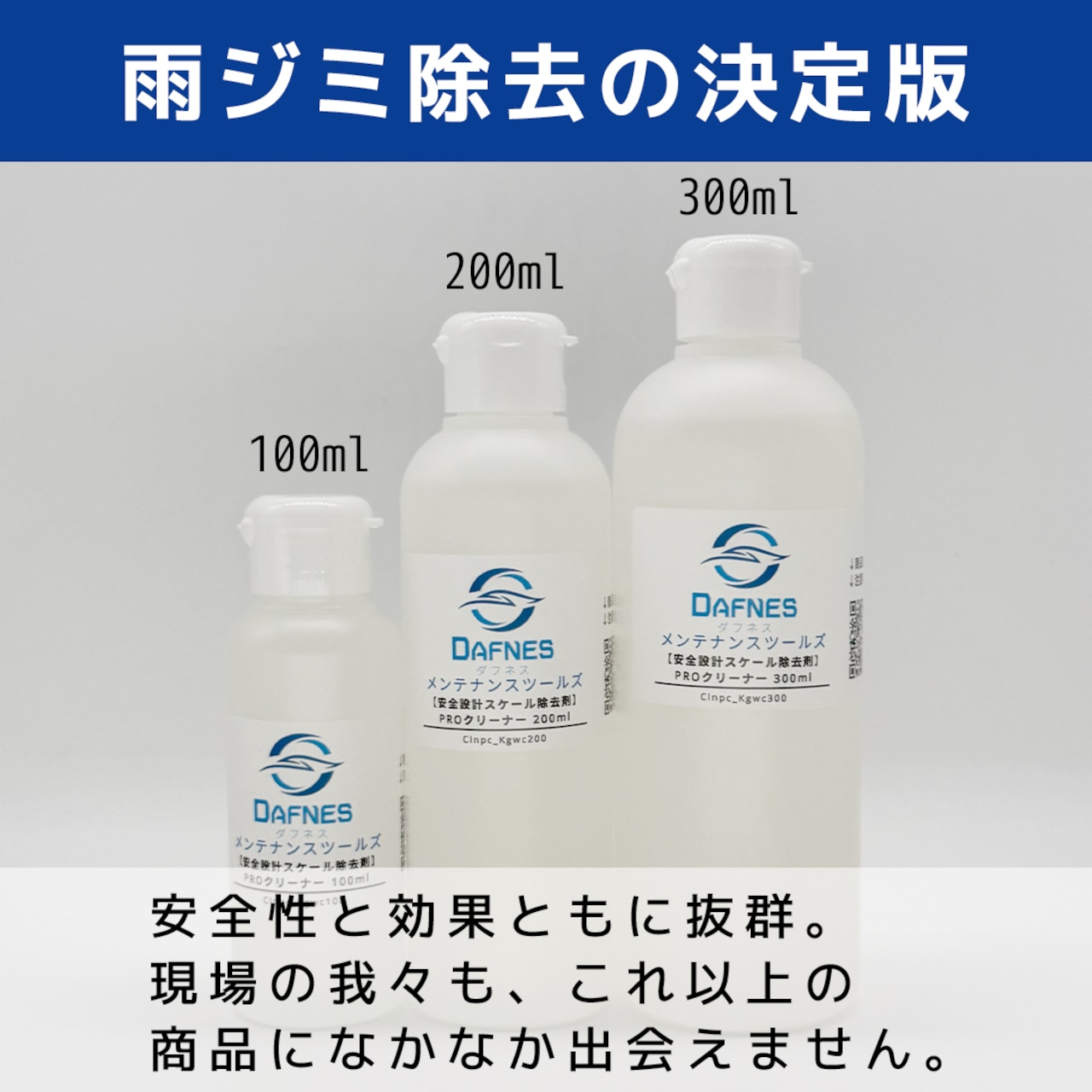 クリーニング剤 | PROcleaner(PROクリーナー)100ml