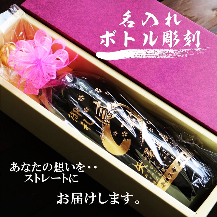 名入れ ボトル 彫刻 【 感謝ボトル 赤ワイン 750ml 】 筆文字 記念日 祝退社 退社祝い 永年勤続 フランス ボルドー ワイン 還暦 誕生日 プレゼント 父の日 母の日 敬老の日 緑寿 喜寿 古希 傘寿 白寿 米寿 お中元 お歳暮 結婚 結婚祝い 金婚式 銀婚式 結婚記念日 感謝 男性 女性 クリスマス バレンタインデー 敬老の日 御礼