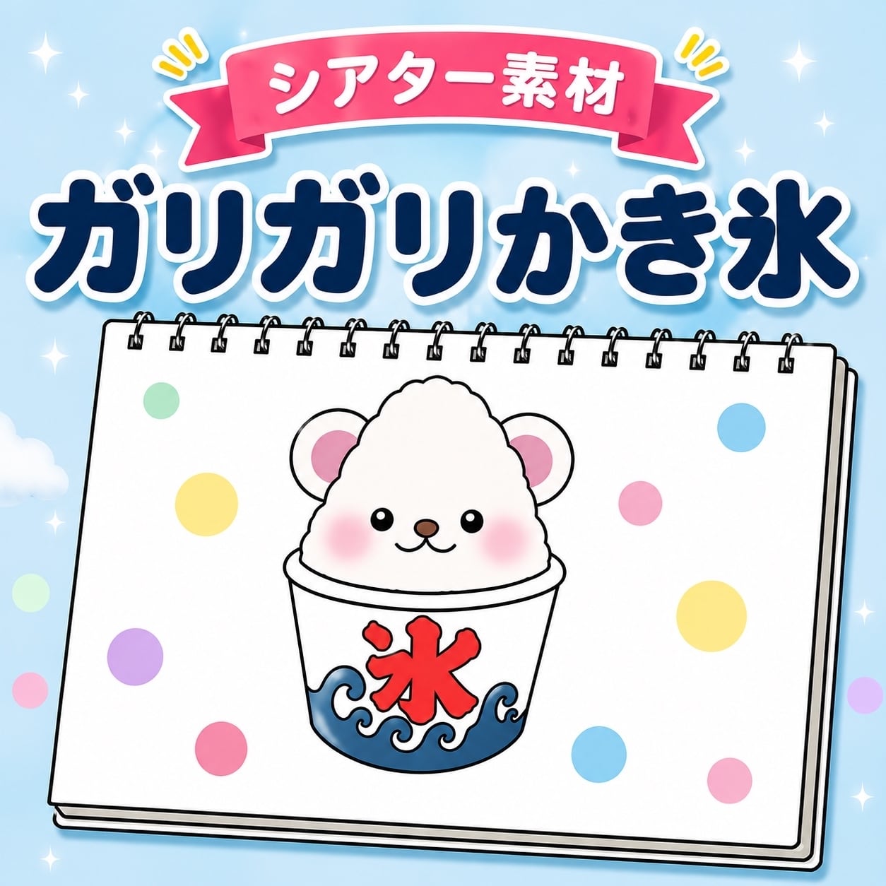 お誕生日会 | 保育教材の百貨店【ぴよぴよパネルシアターショップ】