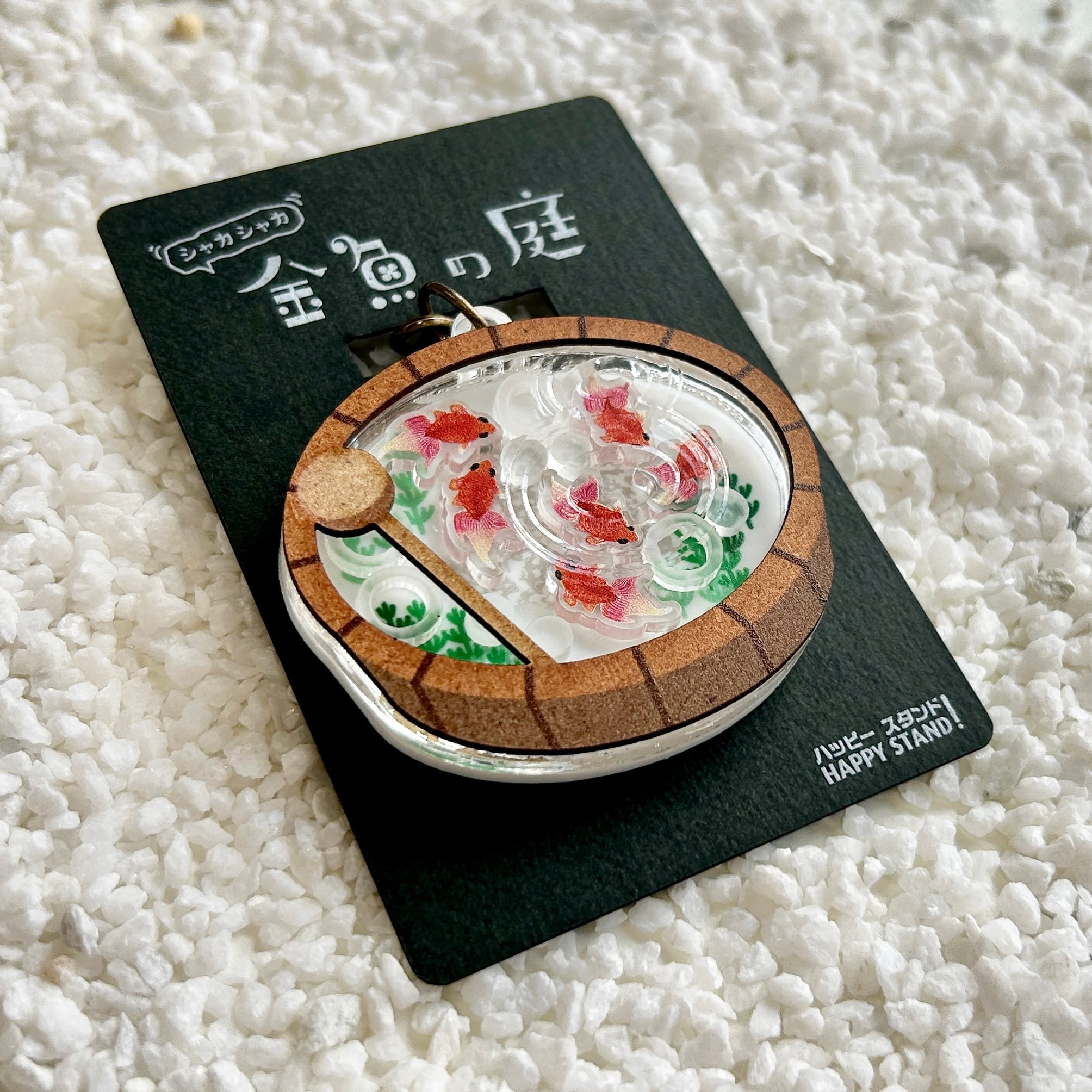 金魚の庭】シャカシャカキーホルダー | happystand