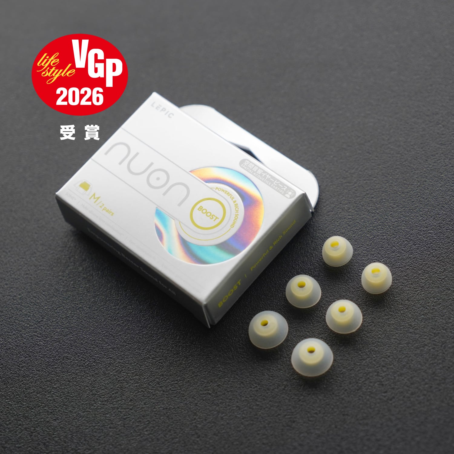 LEPIC nuon 空間音響イヤーピース BOOST 2ペア入り【VGP2026受賞】