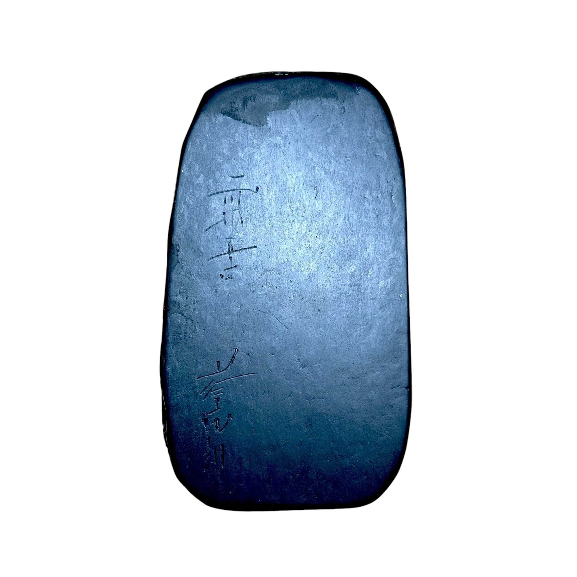 雨畑真石天然硯 絢 | 甲州雨畑硯 峯硯堂本舗