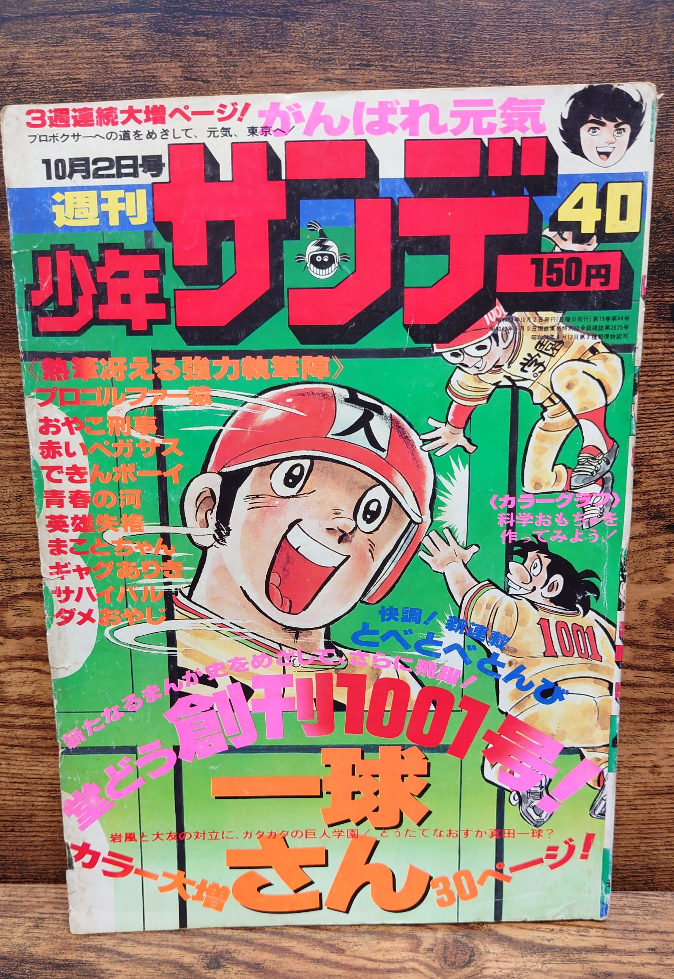 梶原一騎傑作全集 巨人の星 全15巻セット | 弥生坂 緑の本棚 梶原一騎傑作全集 巨人の星 全15巻セット | 弥生坂 緑の本棚