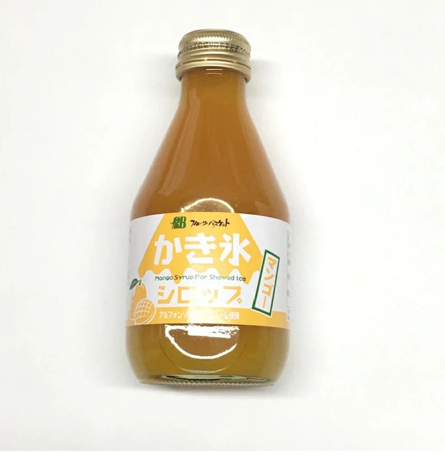 無添加 かき氷シロップ ビン入り 180ml マンゴー フルーツバスケット