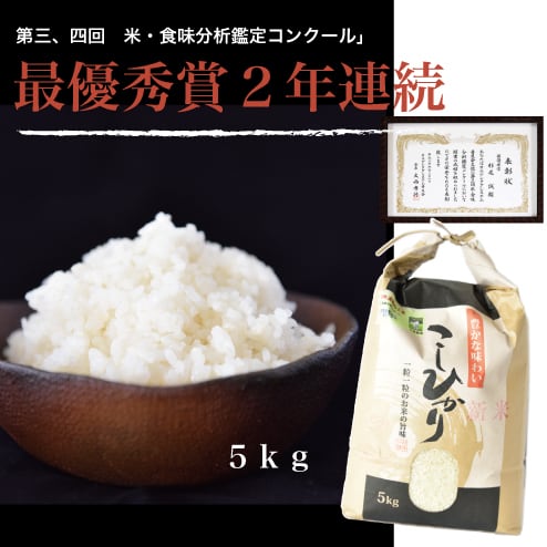 令和５年新米☆じっくり精米で栄養満点！ー丹波篠山産コシヒカリ5kg