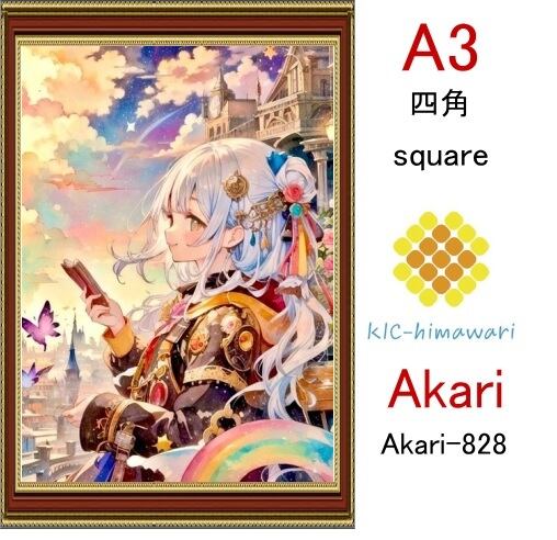 【国内製造】A3サイズ  四角ビーズ【akari-828】ダイヤモンドアート