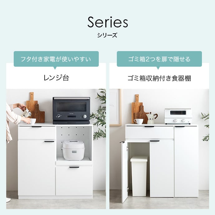 全2色】これ一台に全て集約。ゴミ箱隠し収納付きキッチンボード型食器