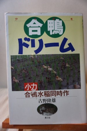 合鴨ドリーム(送料込み全国一律２８０円)