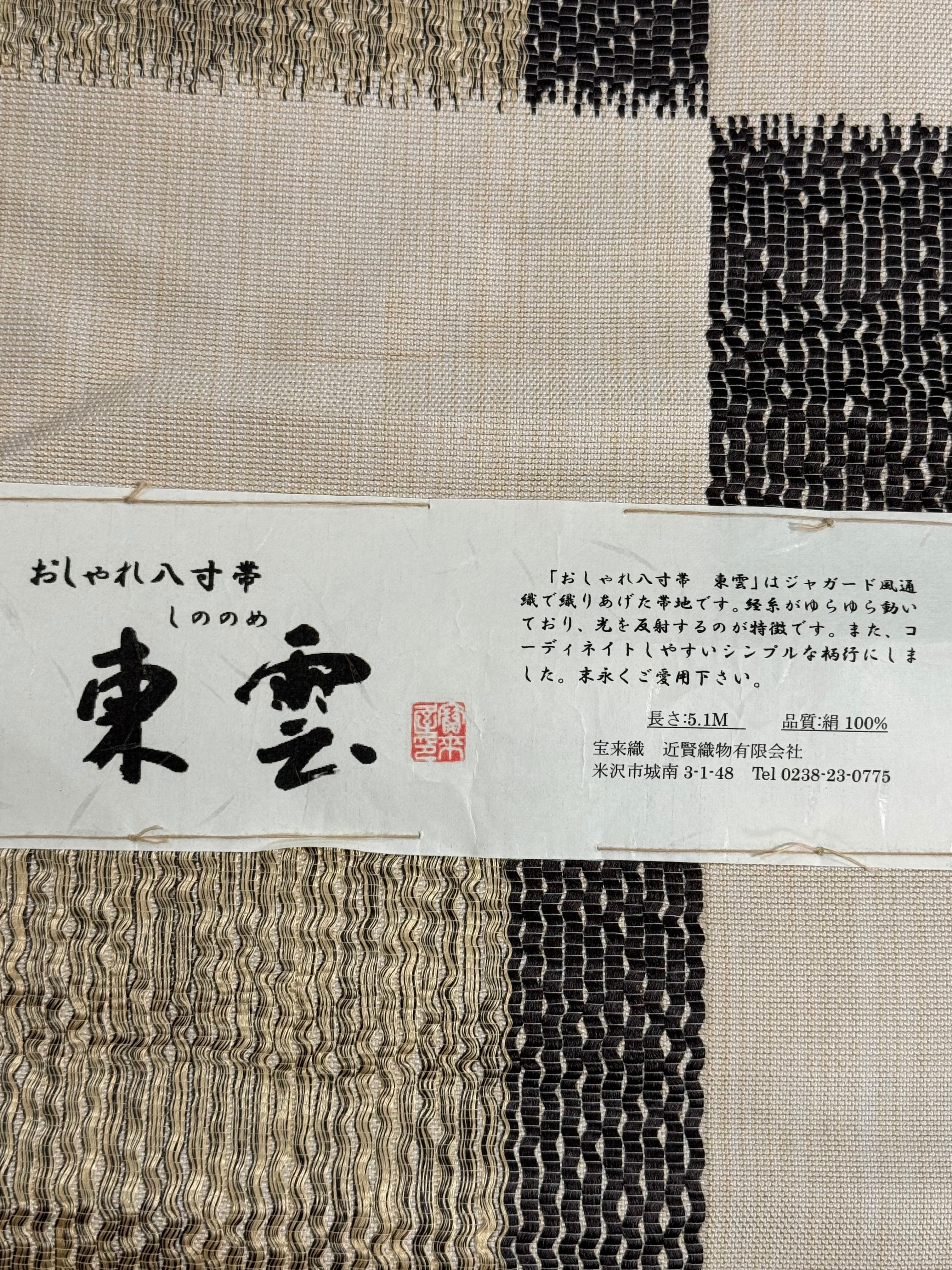 名古屋帯 米沢織 紬さがの 眼鏡織風 格子柄 ネイビー 木綿 八寸 名古屋帯 米沢織 紬さがの 眼鏡織風 格子柄 ネイビー 木綿 八