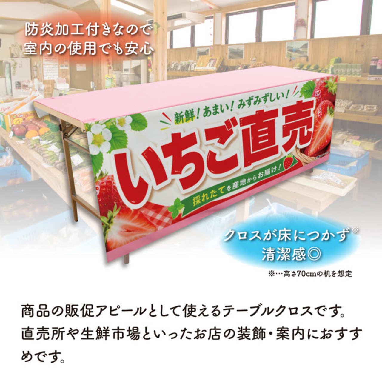 【受注生産】テーブルクロス 防炎トロマット いちご直売01 135×180cm 52586