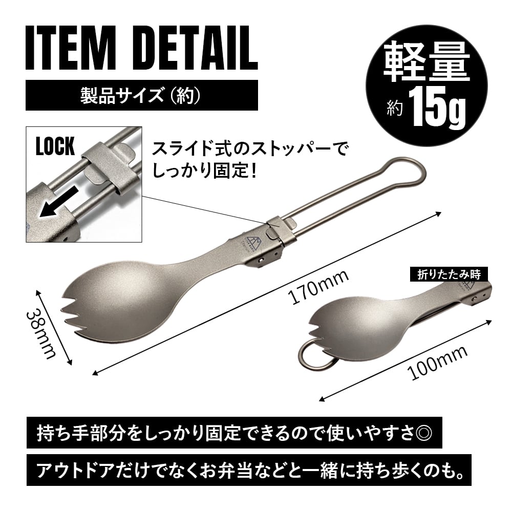 折りたたみ 先割れスプーン スポーク チタン製 フォールディング