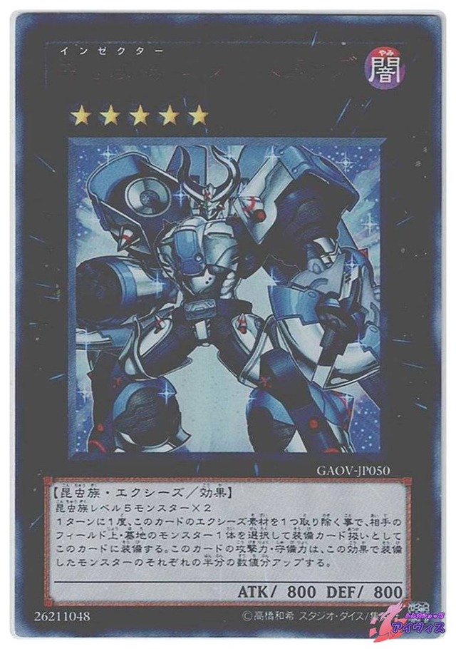 甲虫装機 エクサスタッグ　[ウルトラ] [ランクB] [GAOV-JP050] [遊戯王]