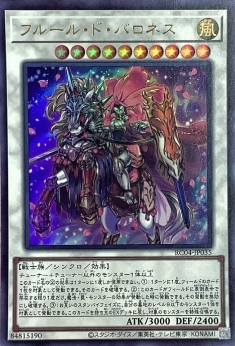 【Bランク】フルール・ド・バロネス(ウルトラ)