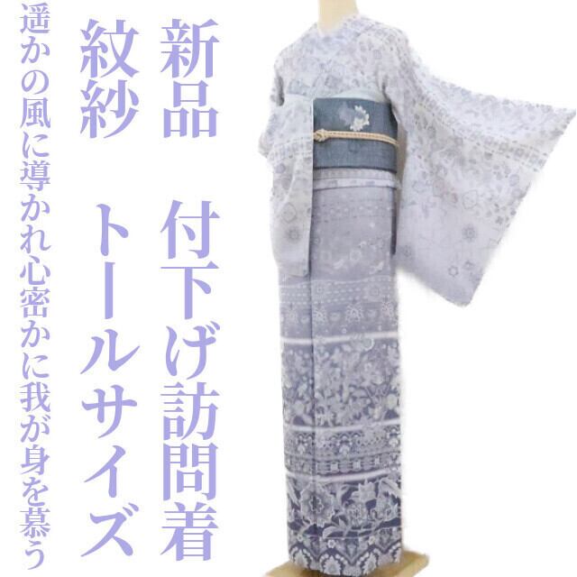 しょうざん生紬 夏物 大津絵付下げトールサイズ