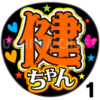 V6 三宅健うちわ 脂っこい 団扇 V6 三宅健うちわ 脂っこい 団扇