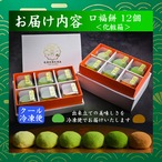 ■お歳暮・熨斗付き■口福餅（12個入り・全種類詰め合わせ）・贈呈用紙袋付き※送料別