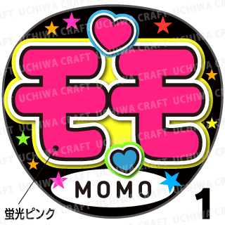 ◎TWICE READYTOBE 直筆サイン うちわ MOMO ◎TWICE READYTOBE 直筆サイン入りうちわ MOMOちゃん TWICE READYTOBE