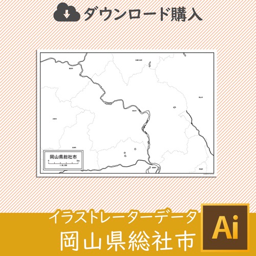 岡山県総社市