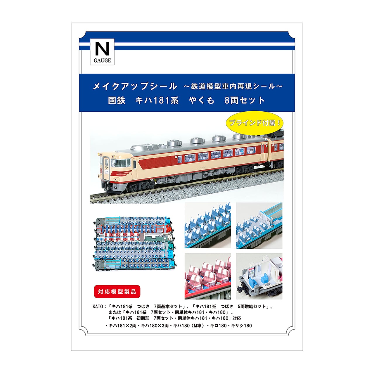 メイクアップシールOnlineShop