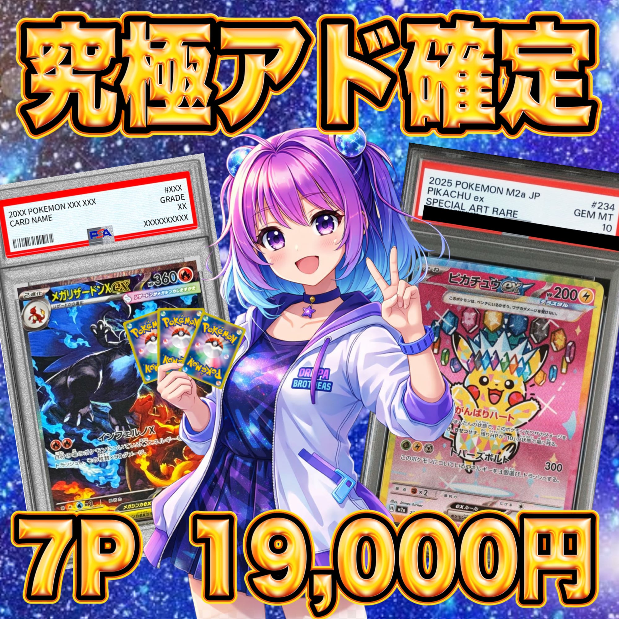 ドリパケ　おまけ多数❗️ 7P ポケカ 超激アツ アド確定 オリパ | オリパ ブラザーズ オリパ専門