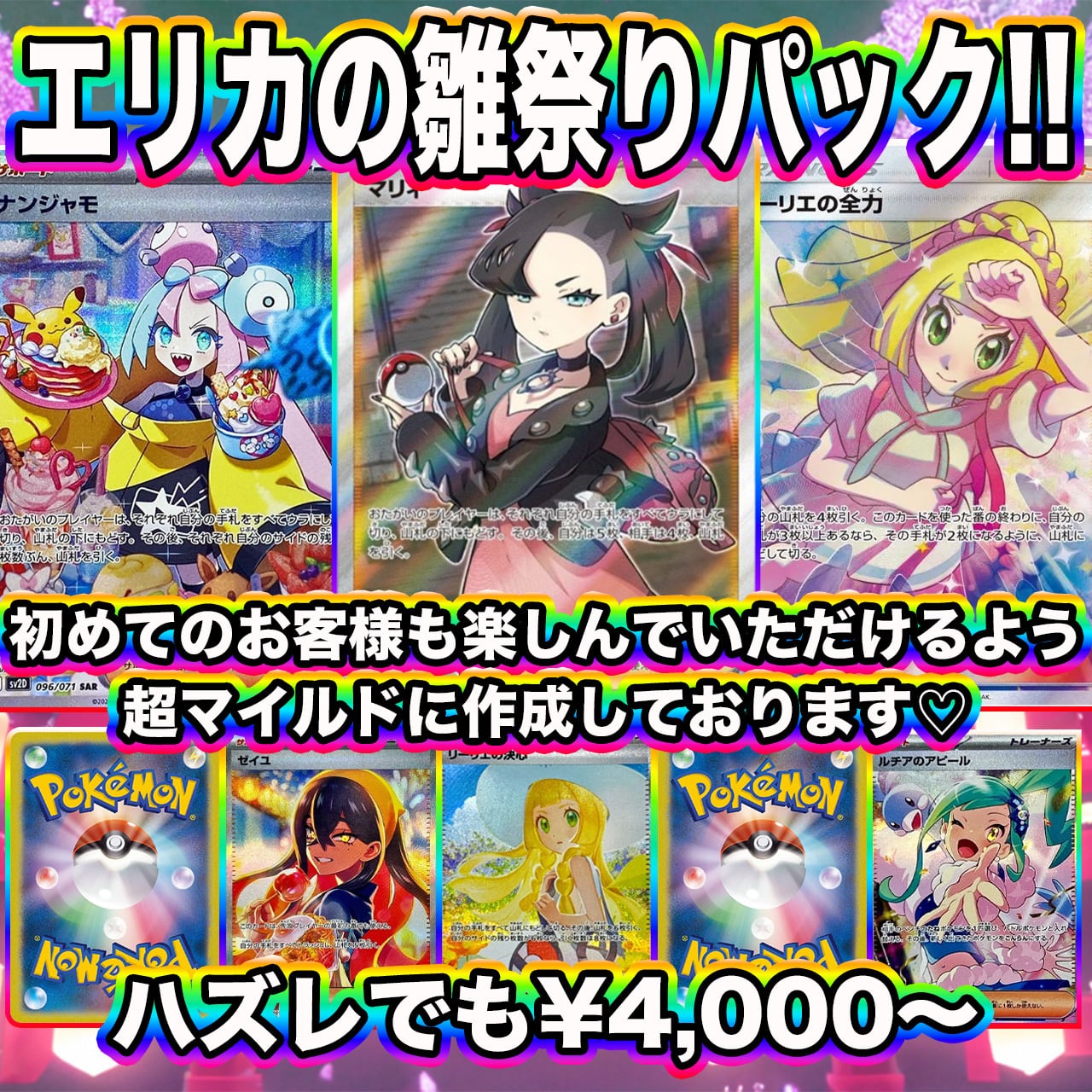 ポケカ】ご好評につき再販!! スタートデッキ100確定!! エリカの