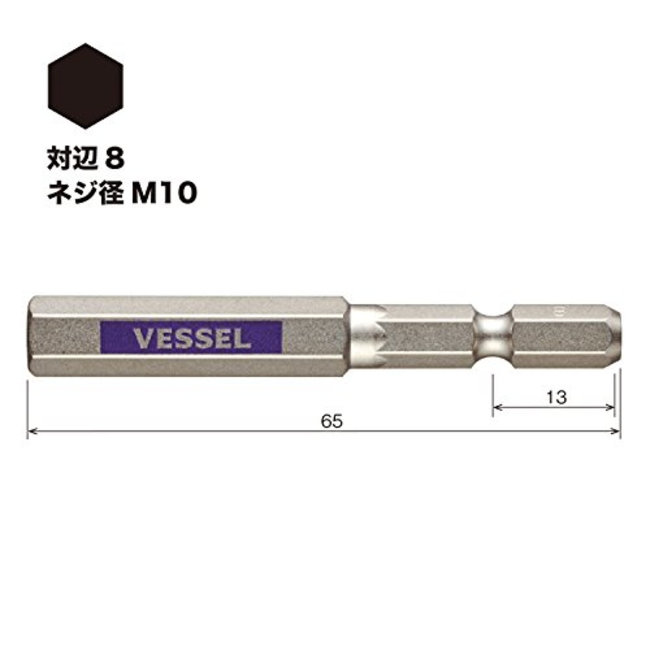 ベッセル(VESSEL) 40V対応 片頭ヘックス 剛彩ビット 対辺8×65 1本 GSH080S