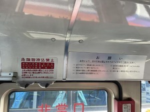危険物持込禁止プレート：熊本200か693号車（産交バス）