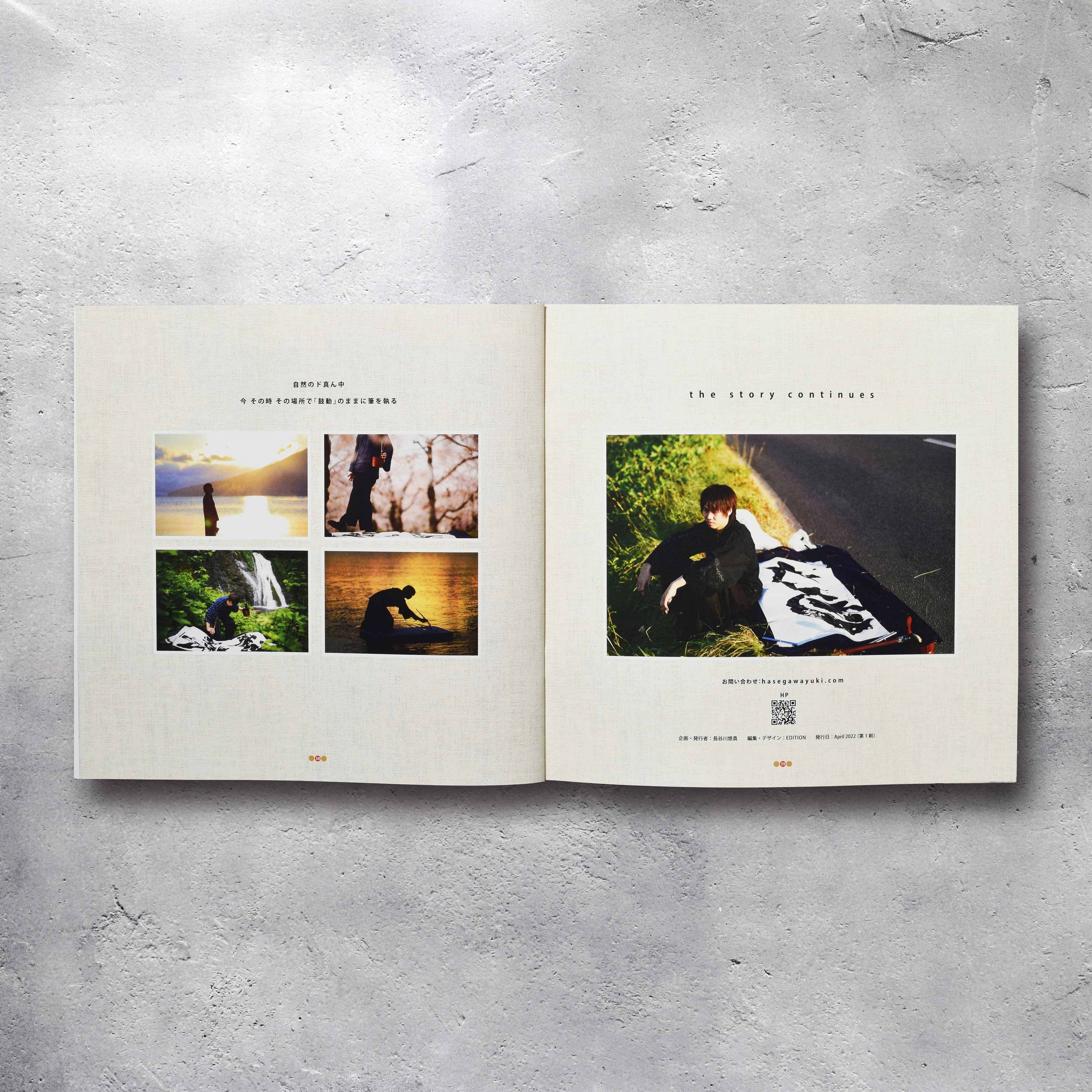 通常版】書道作品集「鼓動」 | 書道家 長谷川悠貴 ONLINE SHOP