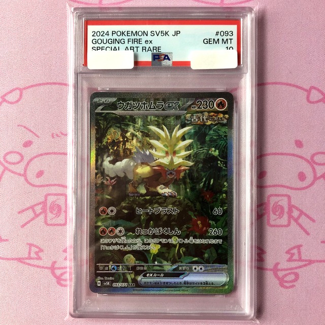 【美品】ウガツホムラex（PSA10 SAR