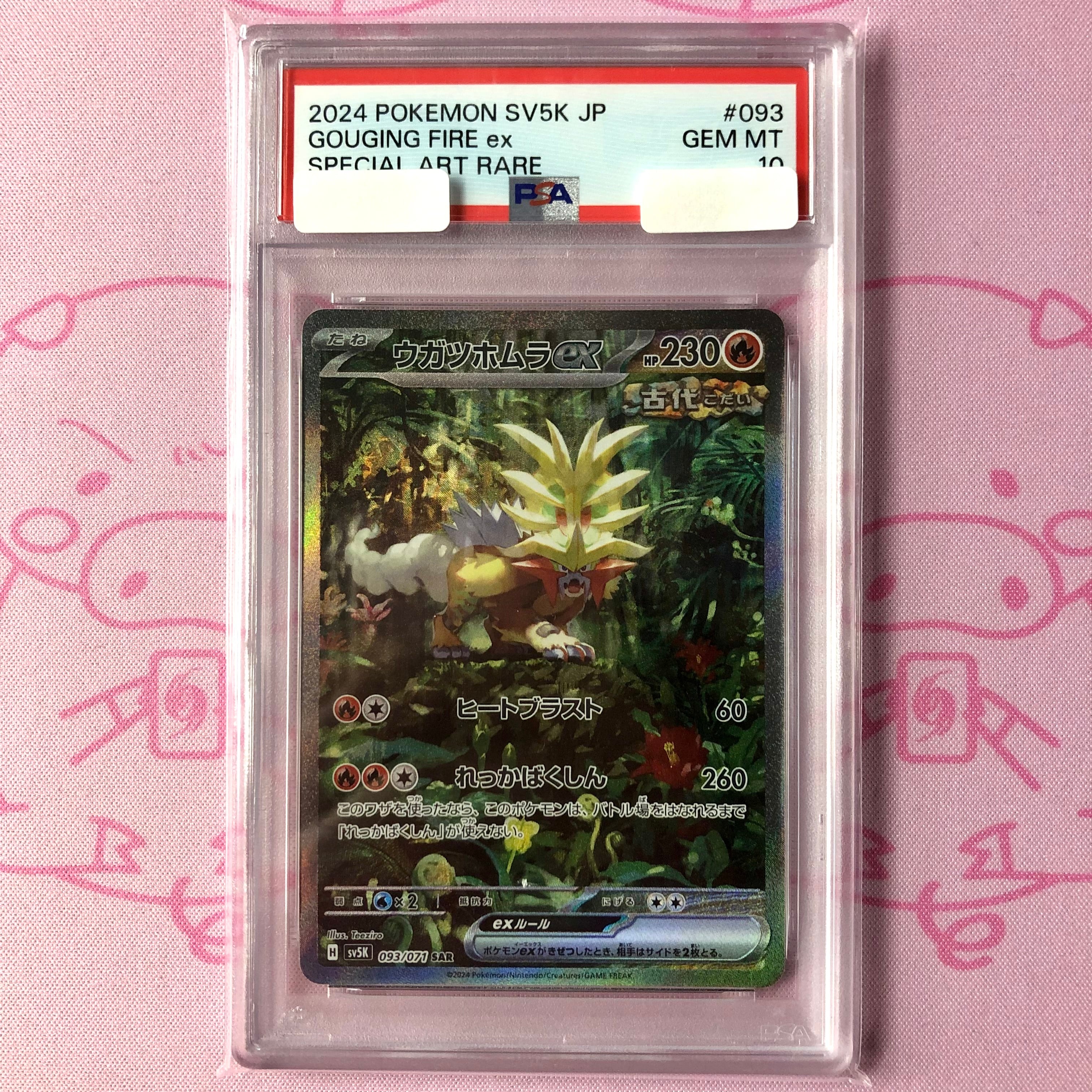 【美品】ウガツホムラex(PSA10 SAR