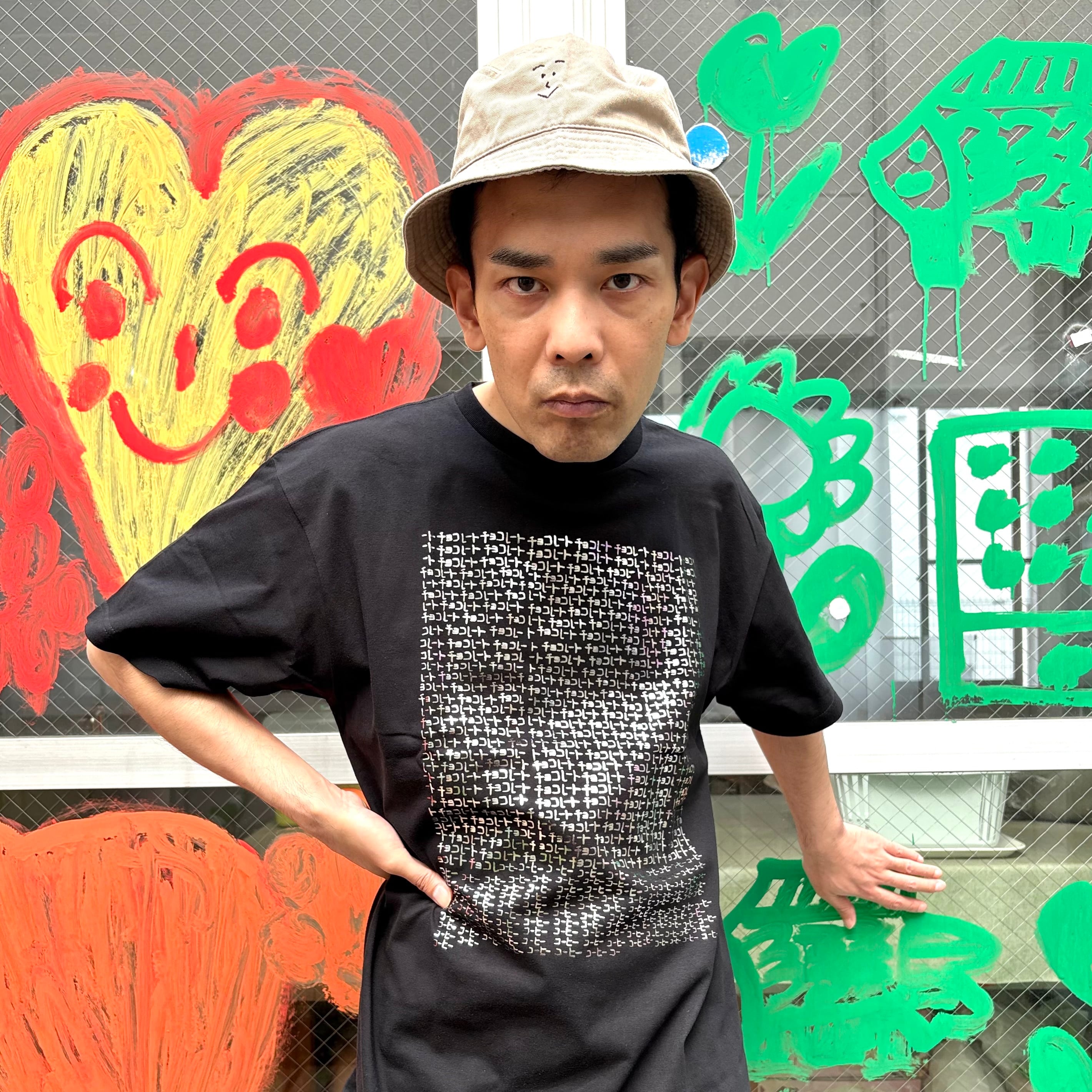 チョコレートTシャツ（United Athle） | 西淡路希望の家