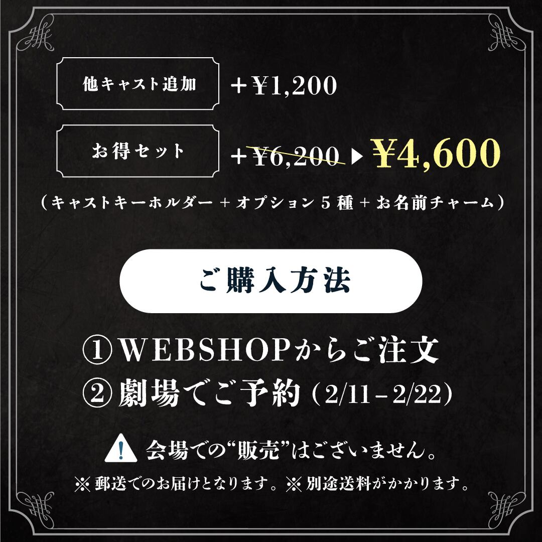 舞台『黒革の手帖』アクリルキーホルダー | Alexandrite Stage