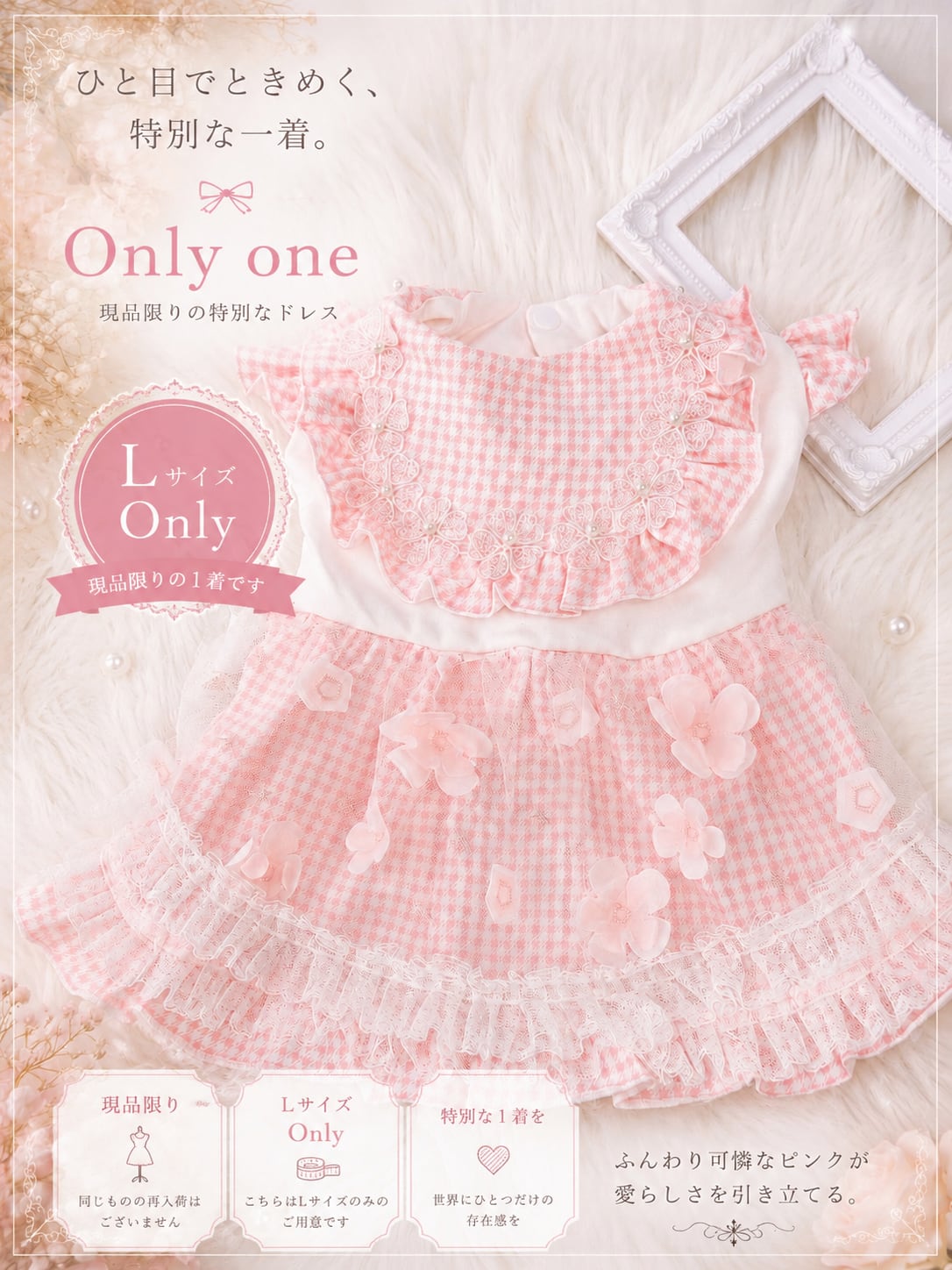 Only one♡Lサイズ現品1点限り