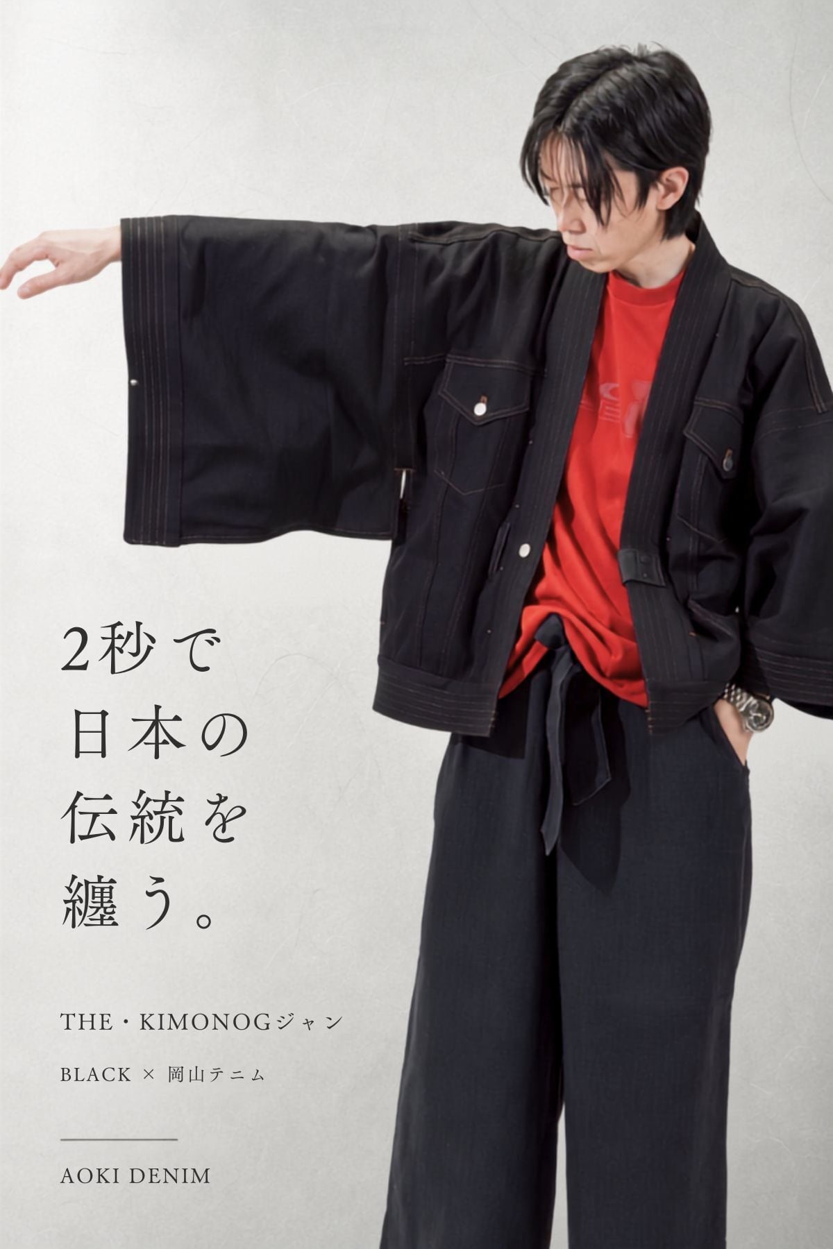数量限定｜予約受付中】THE・KIMONOGジャン “BLACK × 岡山デニム