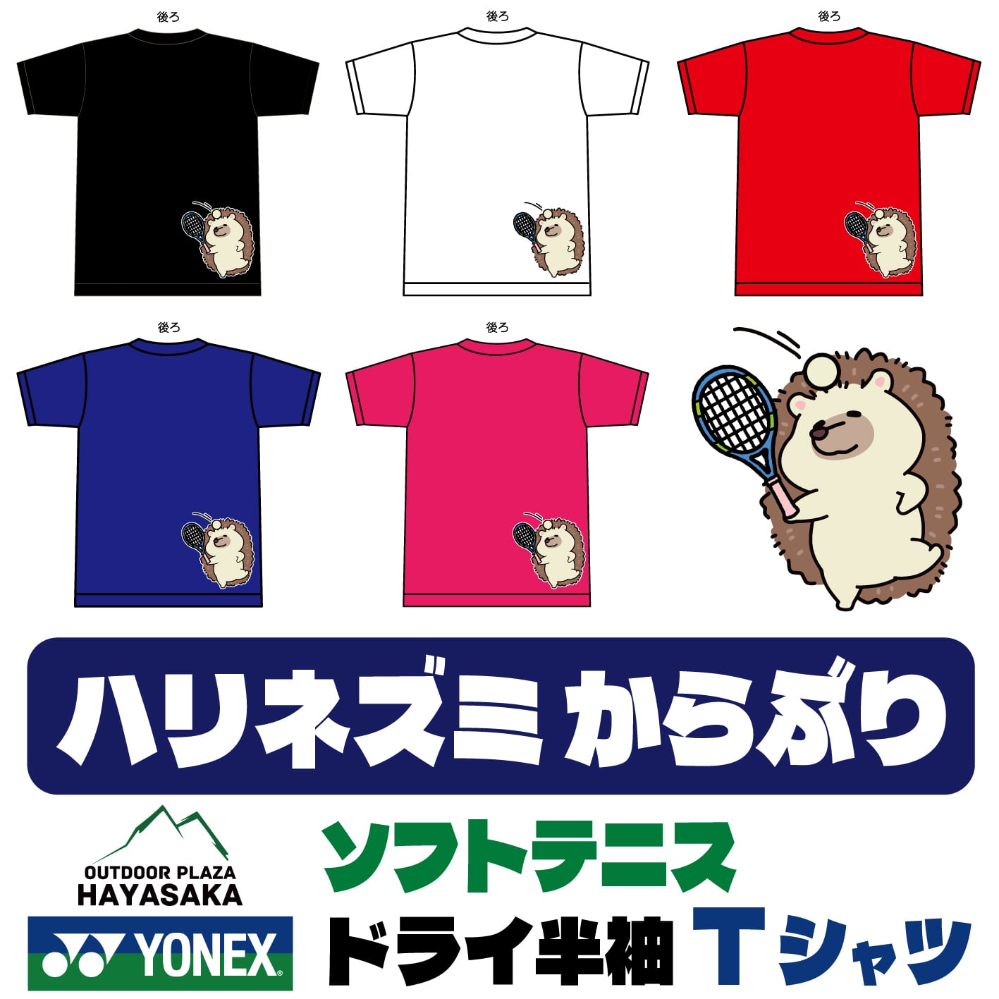 YONEX(ヨネックス) ドライ Tシャツ ソフトテニス 【ハリネズミ】【空振り】【16500】【送料無料】