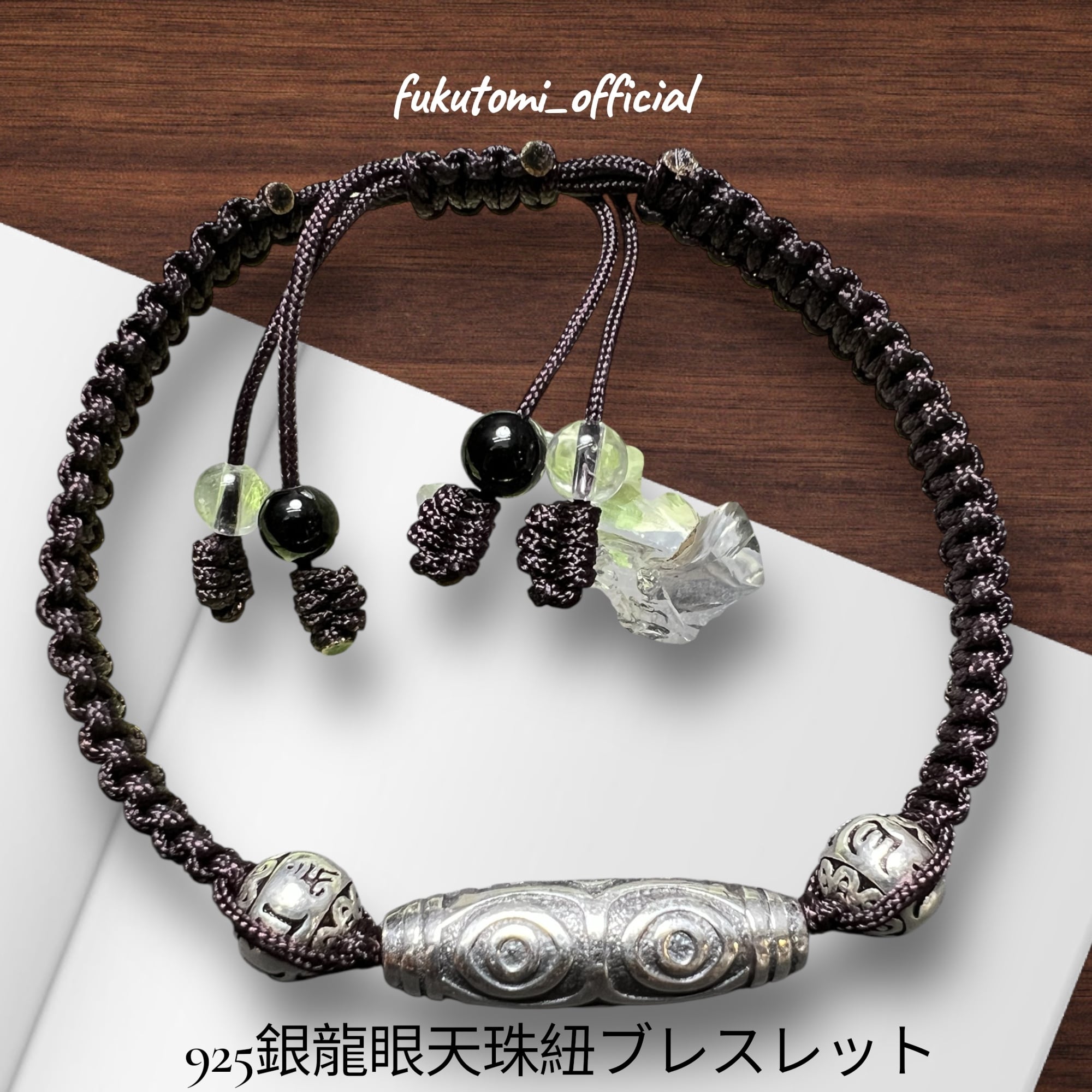 龍眼天珠紐ブレス 純銀シルバー 最高のパワー権力 金運財運 魔除け