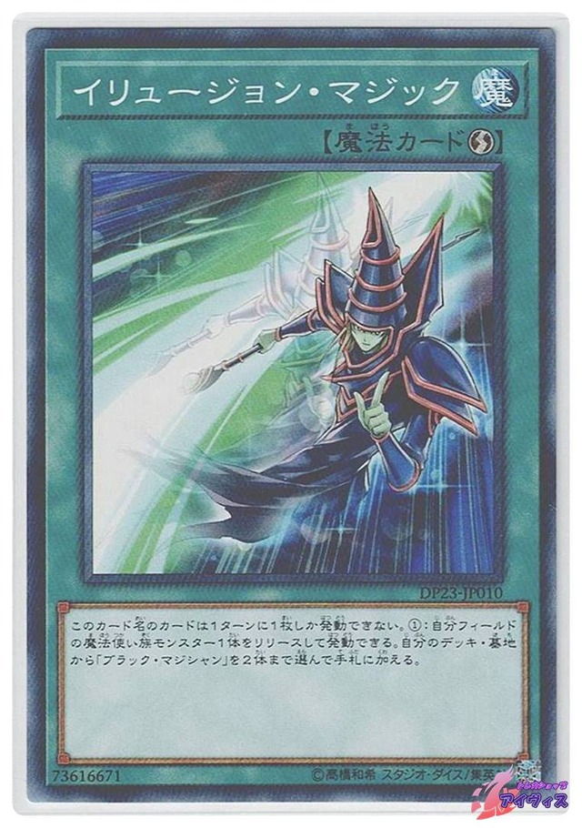 イリュージョン・マジック　[ノーマル] [ランクB] [DP23-JP010] [遊戯王]