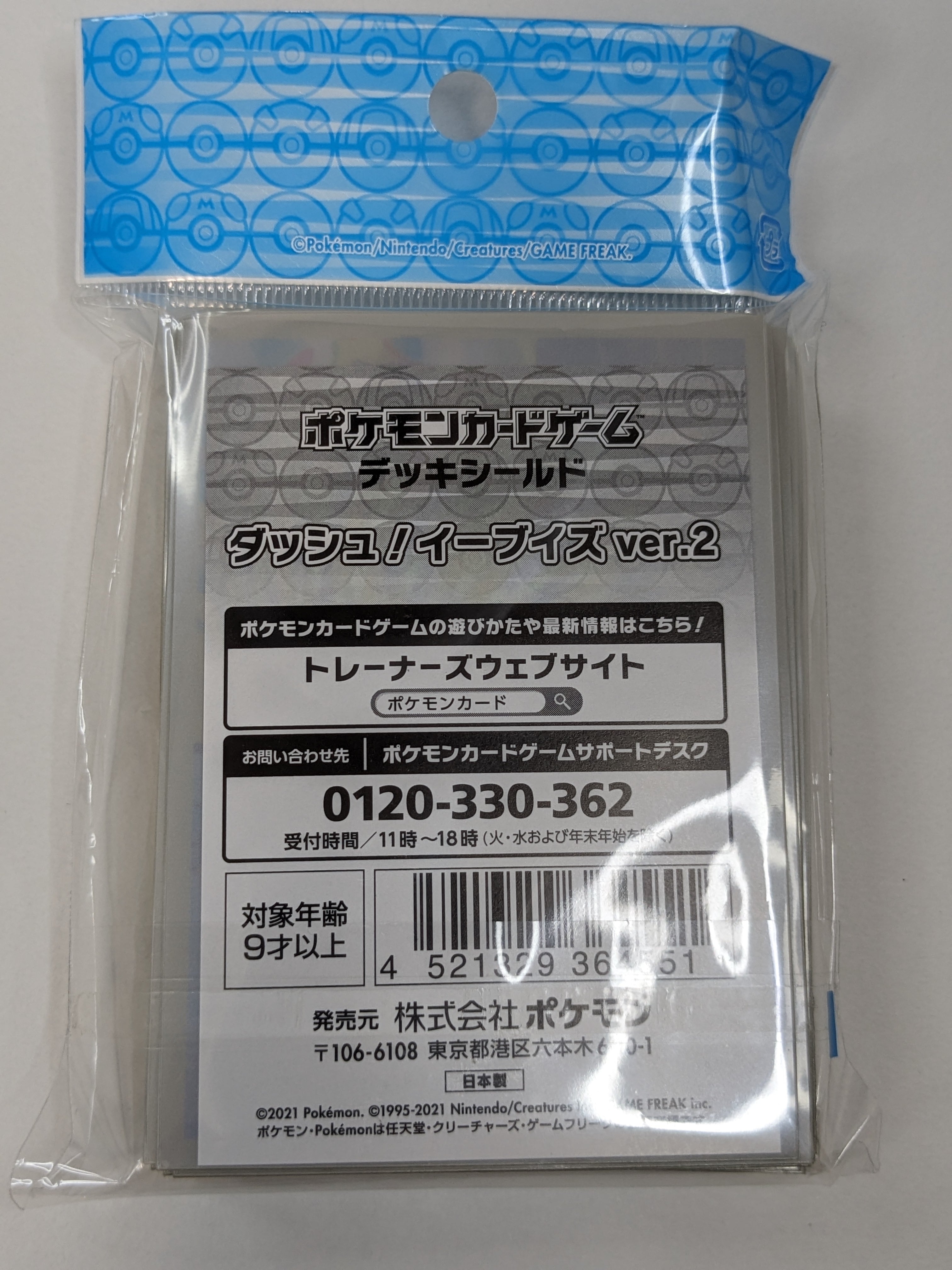 ポケモンカードゲーム デッキシールド イーブイズ ｜【公式