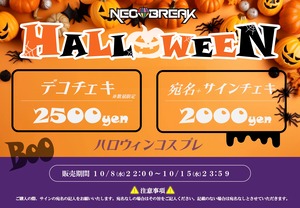 【デコチェキ】ハロウィンチェキ