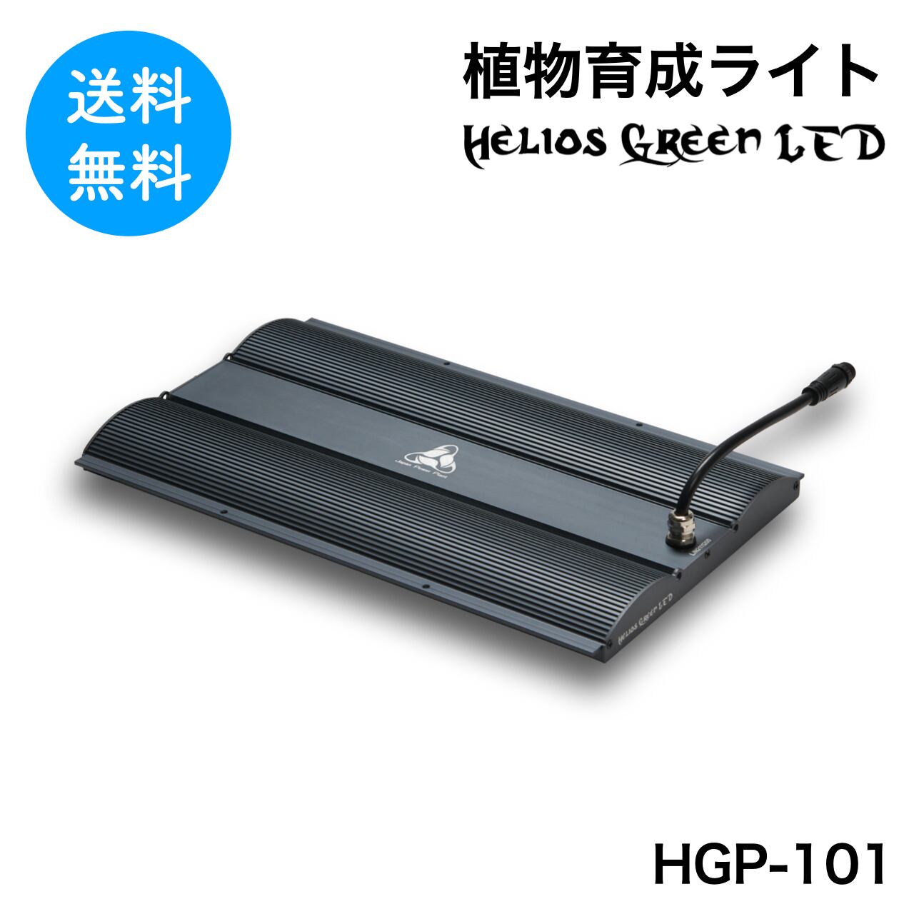 【値下済】Helios Green LED PRO HGP-101