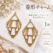 透かし 菱形ステンレスチャーム ゴールド 39×23.5mm 1個 幾何学 アクセサリーパーツ ハンドメイド