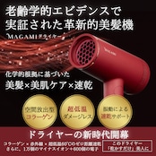 【1週間前後でお届け】MAGAMI