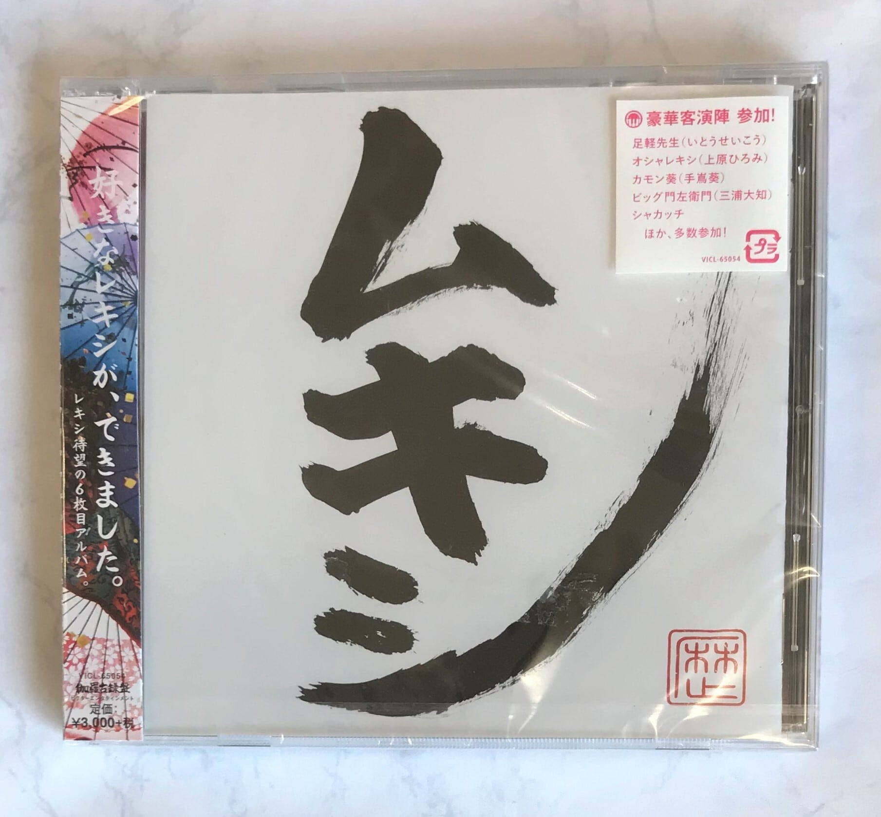 レキシ / ムキシ　/ 通常盤 (CD) | （株）フナヤマ　ＣＤオンラインショップ powered by BASE
