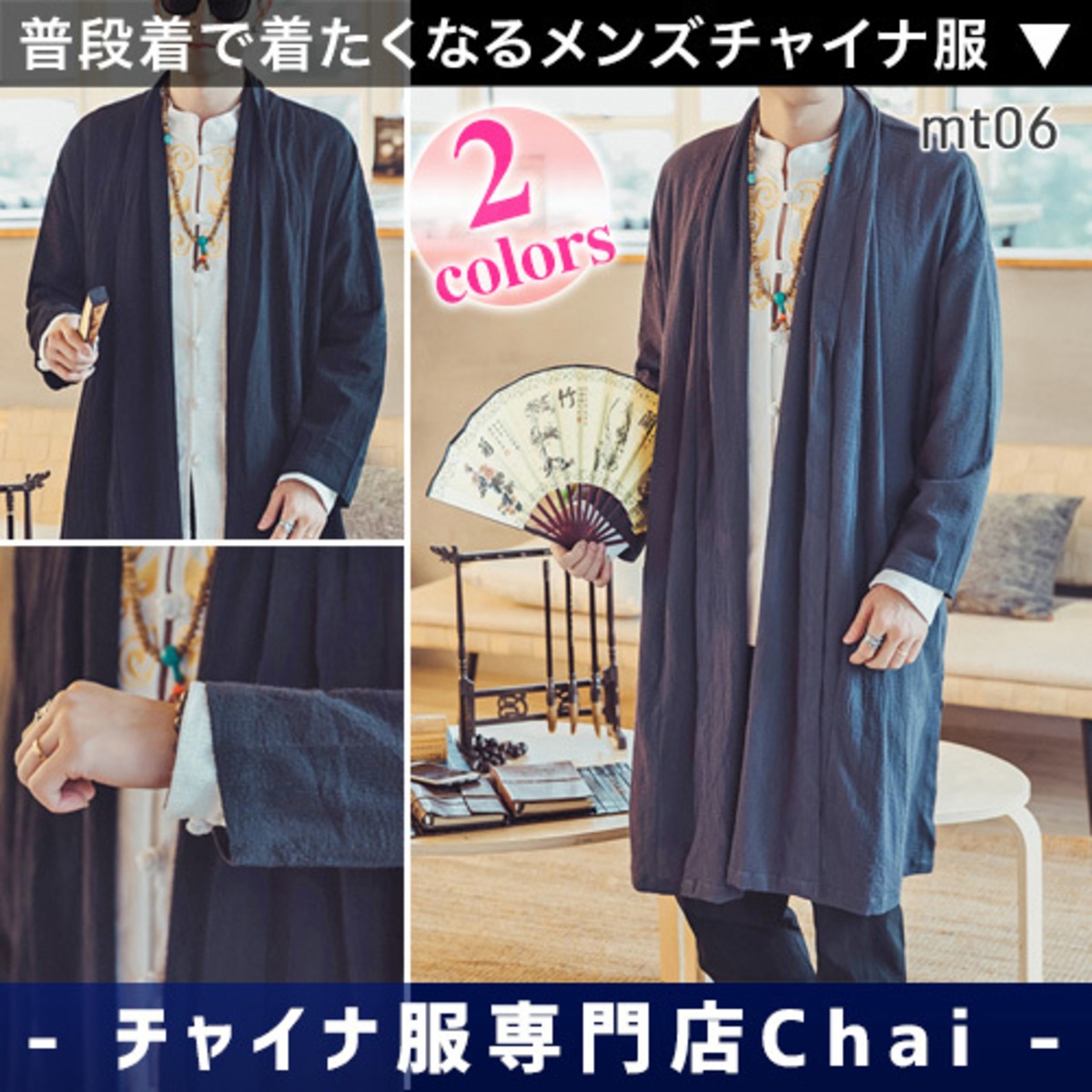チャイナ服 メンズ ロング トップス 無地 前開き 羽織 ダンス 民族風 