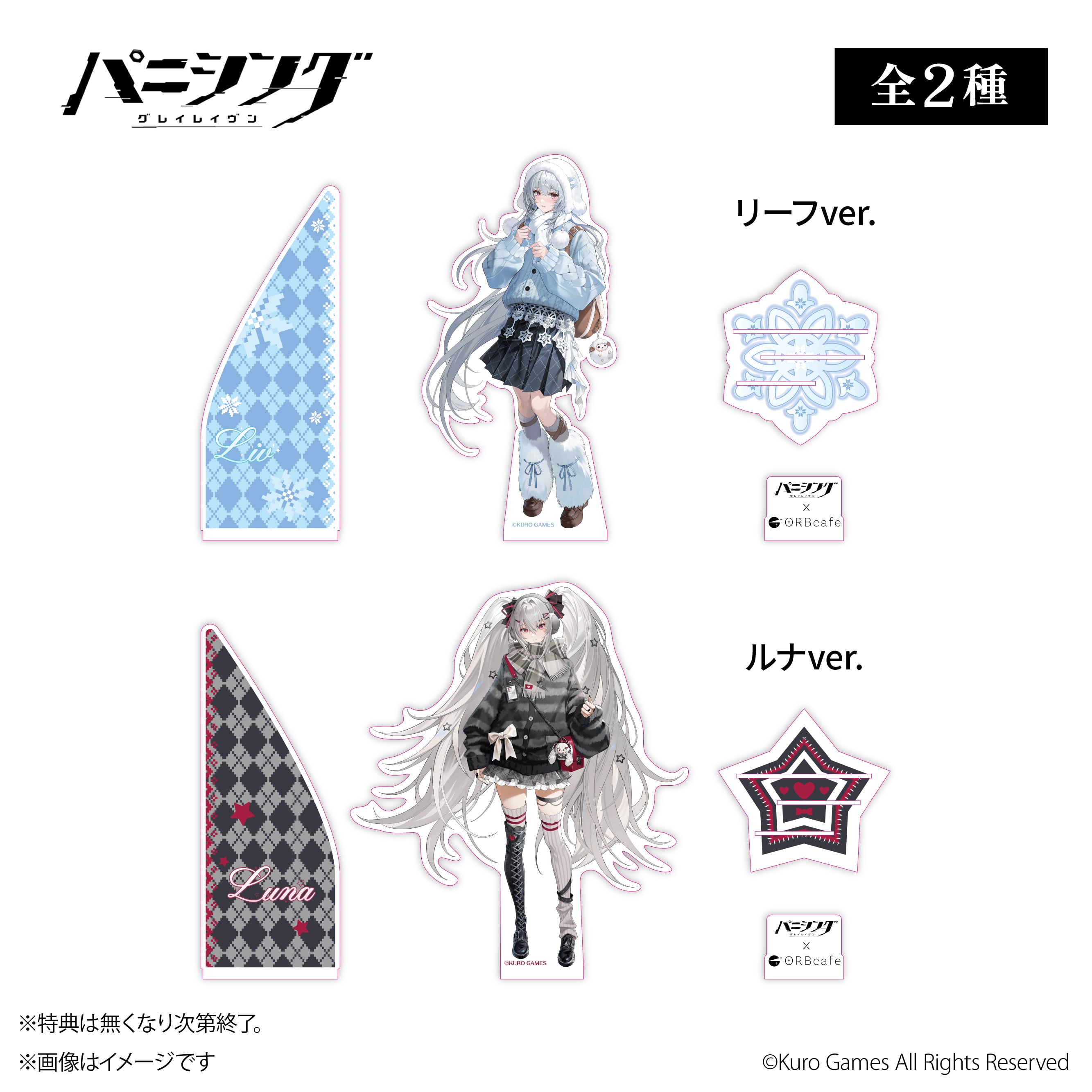 パニシング:グレイレイヴン』× ORBcafe 【アクリルスタンド】全2種 パニシング:グレイレイヴン』× ORBcafe 【アクリルスタンド】全2種